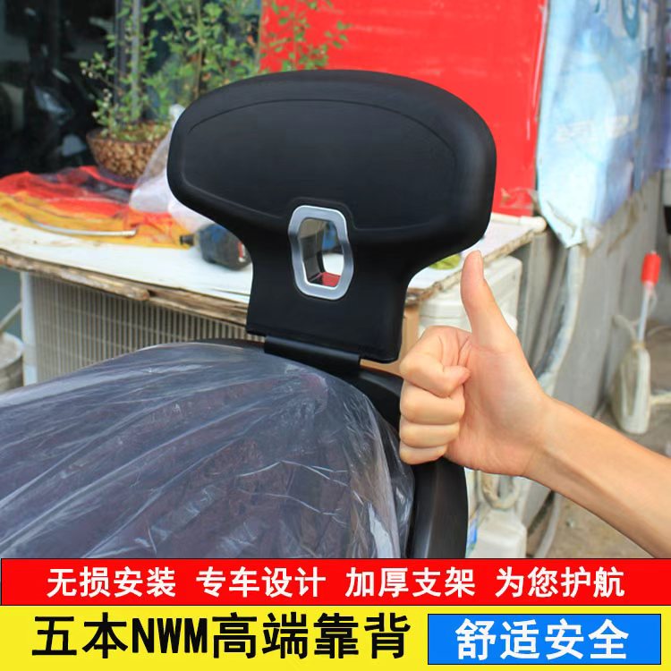 恩摩士适用于五田NWM125专用靠背靠背尾翼款摩托后靠背改装腰靠