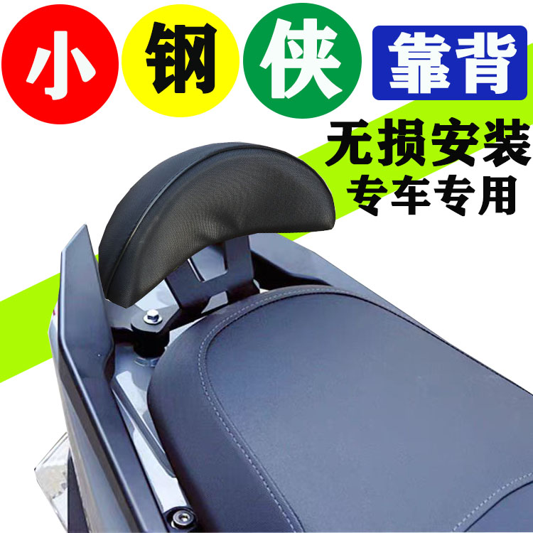 适用新款三阳小钢侠靠背CROX RX150改装后靠背摩托车改装配件靠垫