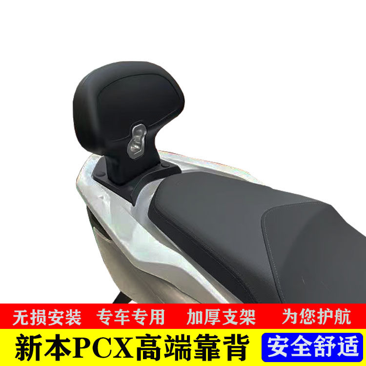 适用本田PCX160靠背改装后靠背 摩托车PCX160靠背后腰靠
