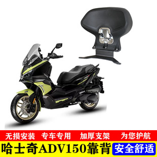 适配三阳哈士奇ADV150靠背改装HUSKYADV150后靠垫加大腰靠配件