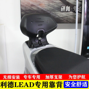 适用 本田LEAD125改装靠背 立德125后靠背加大加厚乘客靠腰靠垫