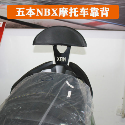 适用于五本NBX125改装靠背la靠背后靠背带人靠背安装靠背