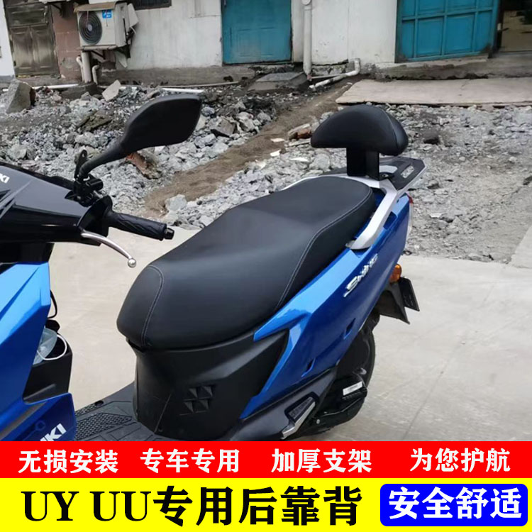 适用于铃木UY125靠背 UU125后靠背铃木后靠背摩托车改装靠背适