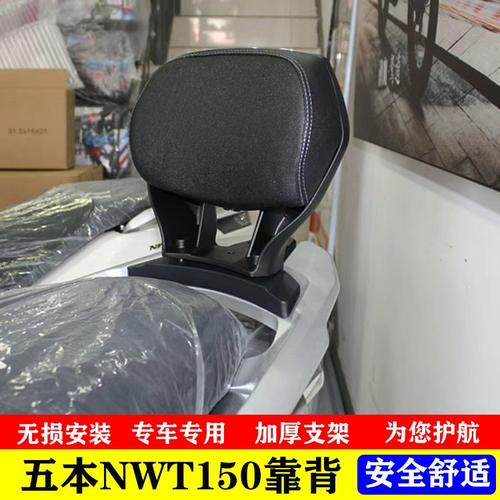 适用于本田NWT150靠背摩托车改装配件带人后靠背护腰靠背乘客靠垫