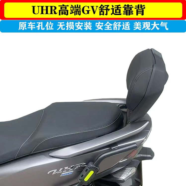 适用豪爵UHR150后靠背摩托车HJ150T-28豪改装后座靠背后靠背配件