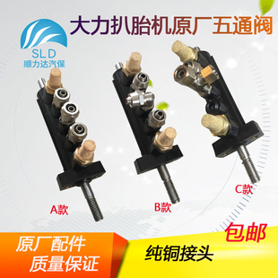 包邮 大力620扒胎机拆装 机配件五通阀脚踏阀控制阀气缸进出气阀