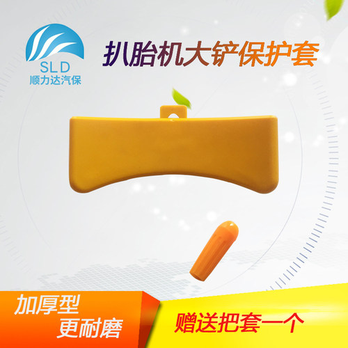 大力620泰姆扒胎机拆装机原厂大铲保护套/压胎铲胶套/边铲胶套