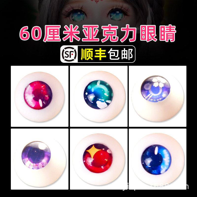 薇薇礼品屋叶罗丽眼睛bjd眼珠3分60厘米娃娃玻璃夜萝莉亚克力
