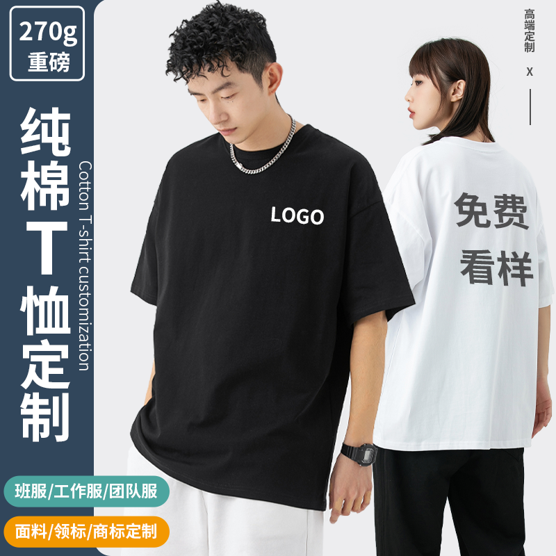 班服定制短袖t恤diy纯棉衣服定做半袖来图订制宽松工作服印字logo