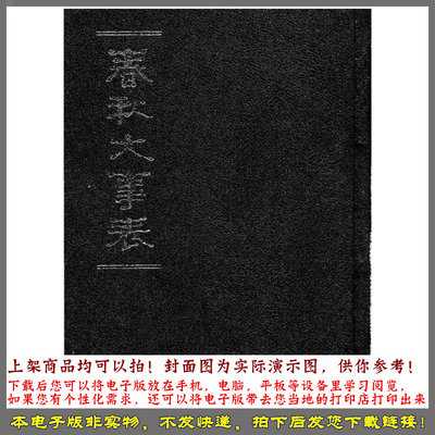 春秋大事表 全三册 顾栋高.中华书局.1993年