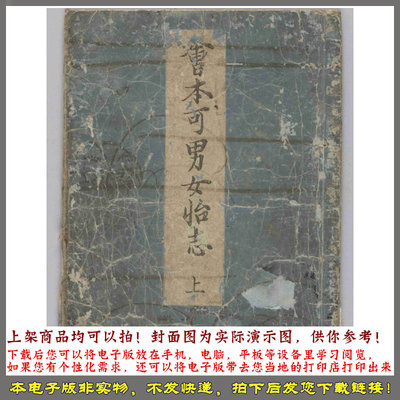 會本可男女怡志.上中下.勝川春章画.1782年