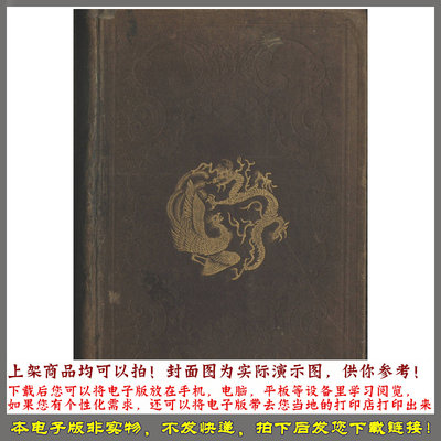 开放的中华.La Chine ouverte.By Forgues E. D.法文版.1845年