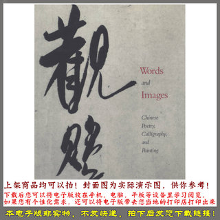 Words_and_Images_Chinese_Poetry_Calligraphy_and_Painting