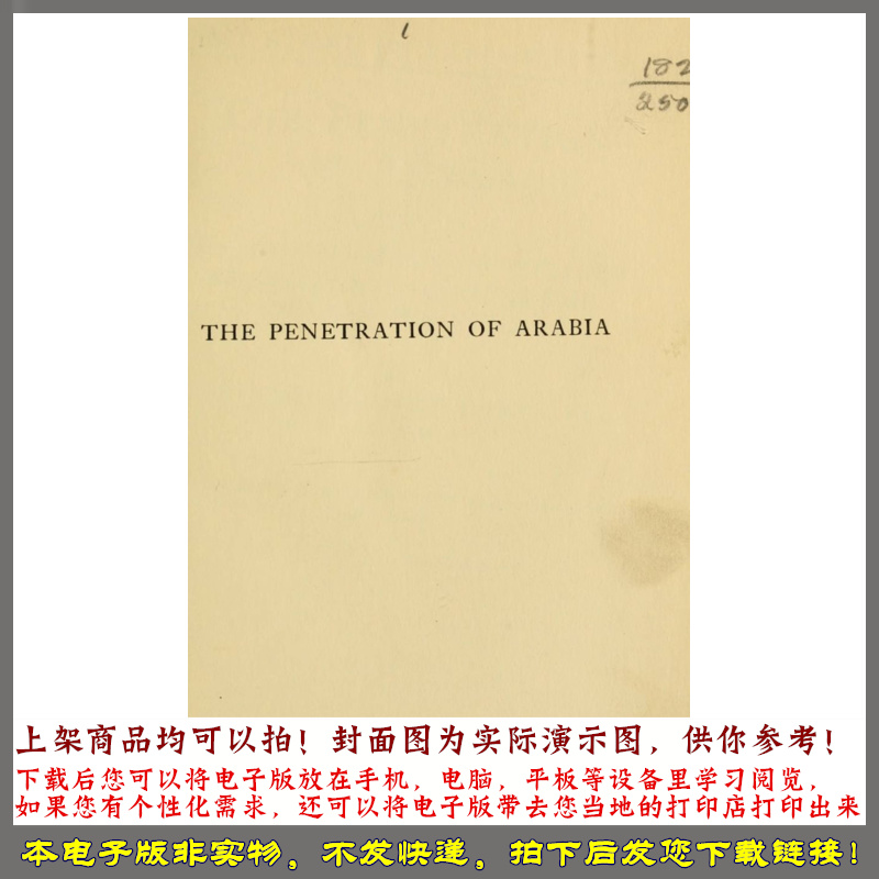 1904年英国考古学家大卫乔治霍格思对阿拉伯半岛认知的发展记录