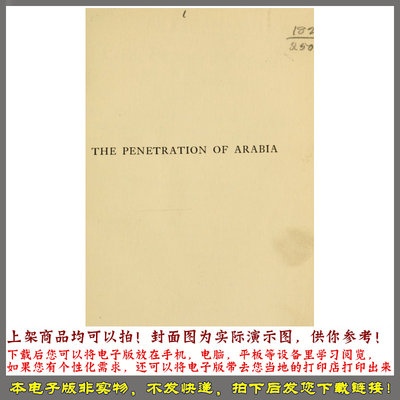 1904年 英国考古学家大卫乔治霍格思对阿拉伯半岛认知的发展记录