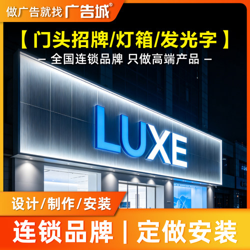 广告城南宁门头定做设计制作安装