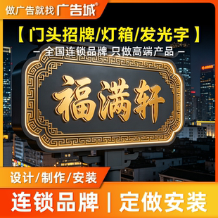 广告城佛山顺德店门头招牌定做设计制作安装背发光字波纹板