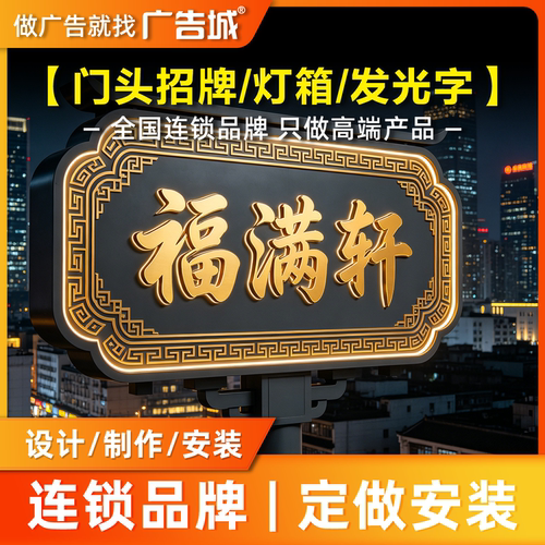 广告城佛山顺德店门头招牌定做设计制作安装背发光字波纹板