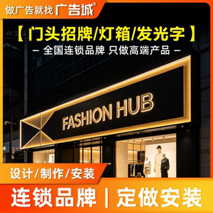 广告城湛江坡头店门头招牌定做设计制作安装背发光字亚克力
