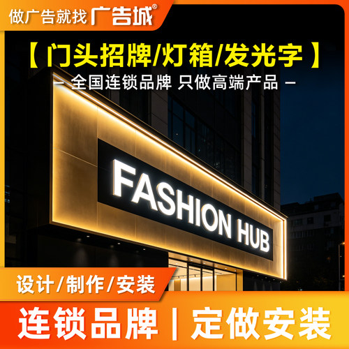 广告城珠海门头定做设计制作安装