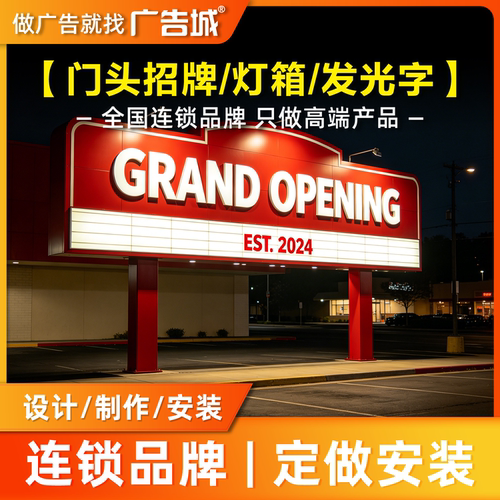 广告城石家庄晋州市店门头招牌定做设计制作安装背发光字高端