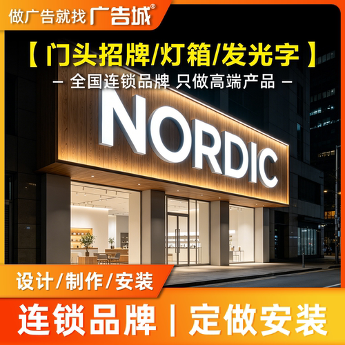 广告城石家庄长安店门头招牌定做设计制作安装背发光字霓虹灯