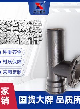 厂家供应球墨铸铁管用法兰连接形式单盘 三通丁字管