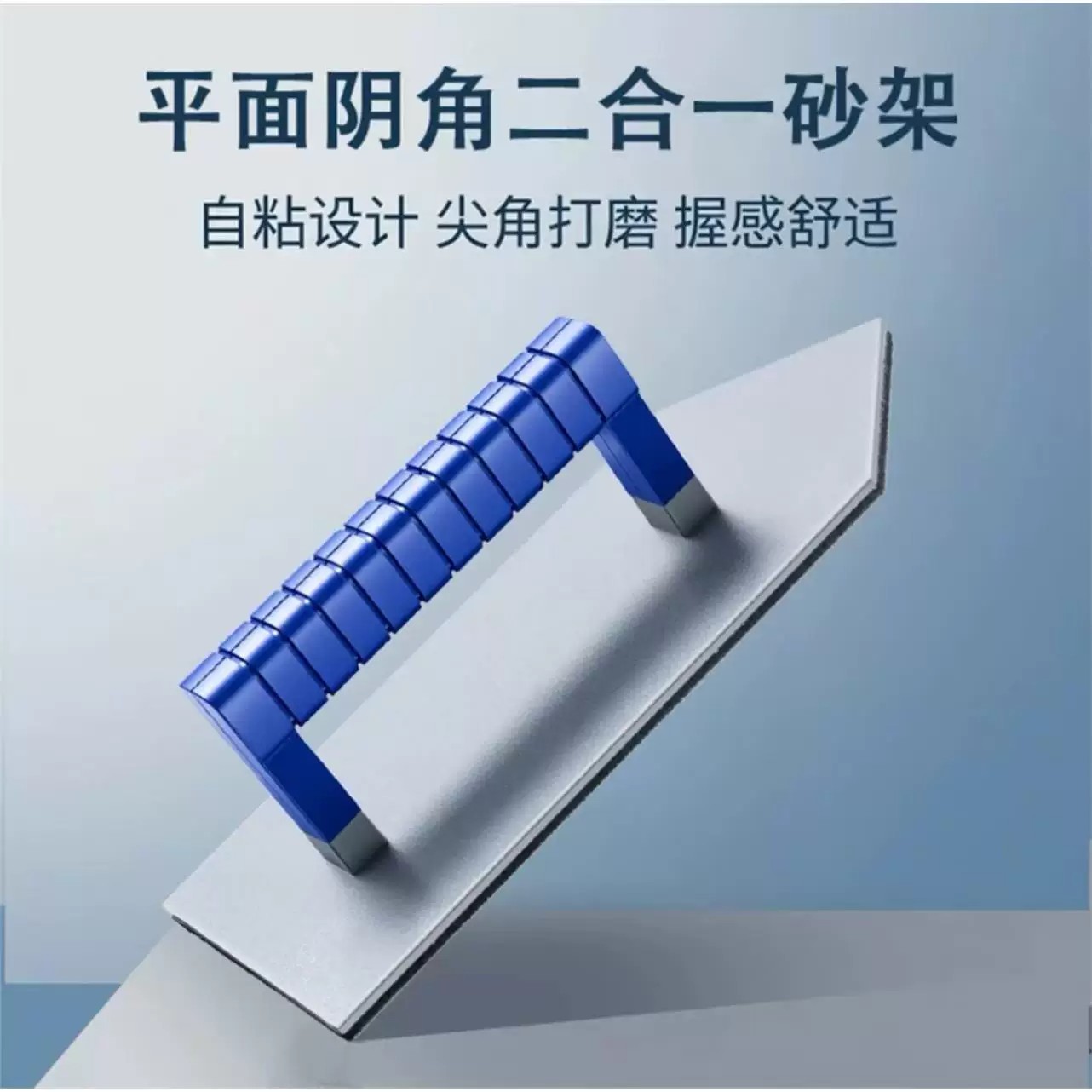 自粘加宽阴角墙面打磨砂纸架