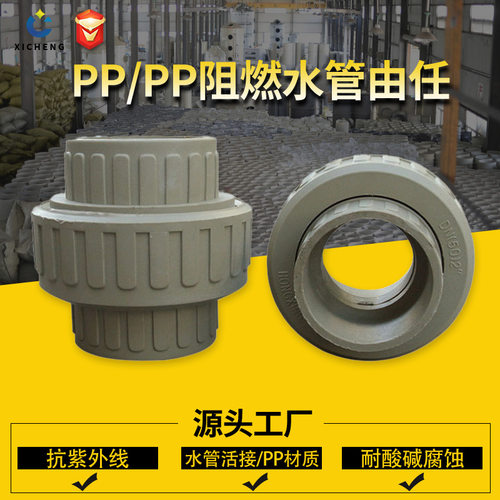 厂家PP活接国标PP转换由任PP转PVCPVC转PP由任接头耐腐蚀