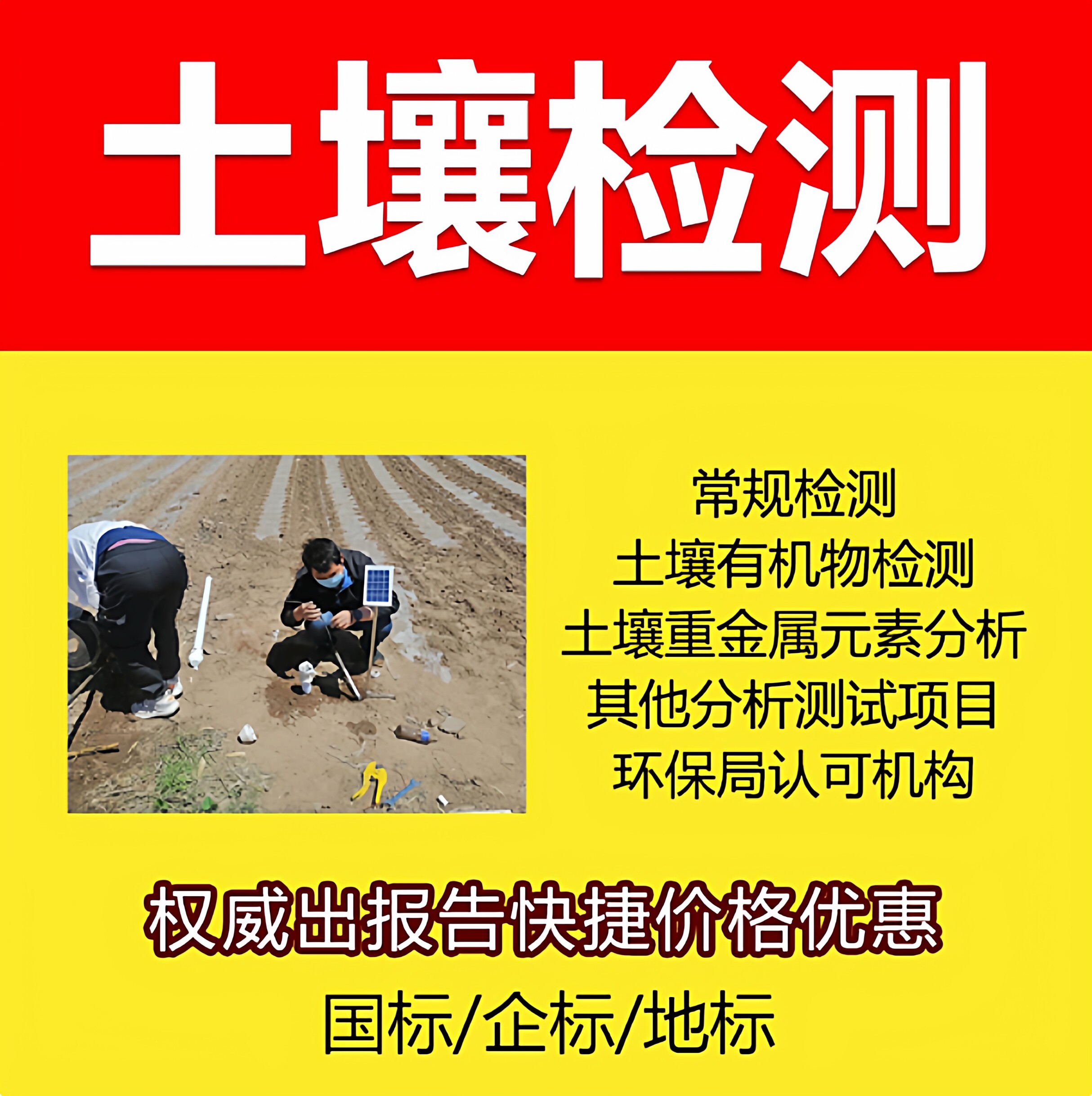 土壤第三方质检机构灌溉农业渔业水质重金属污染农残检测报告CMA