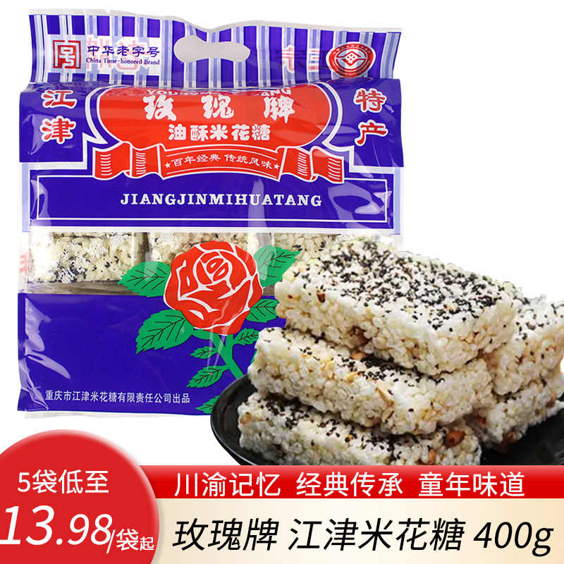 重庆特产江津玫瑰牌米花糖400g油酥糯米零食米花酥休闲老式糕点茶-封面