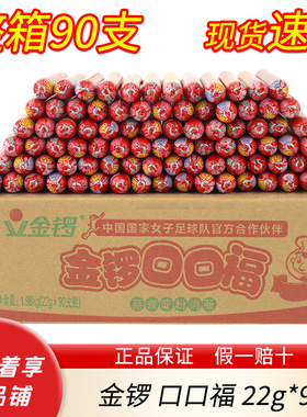 金锣口口福火腿肠22g*90支整箱包邮麻辣烫炸烤淀粉肠烧烤火锅泡面