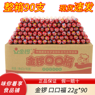 金锣口口福火腿肠22g*90支