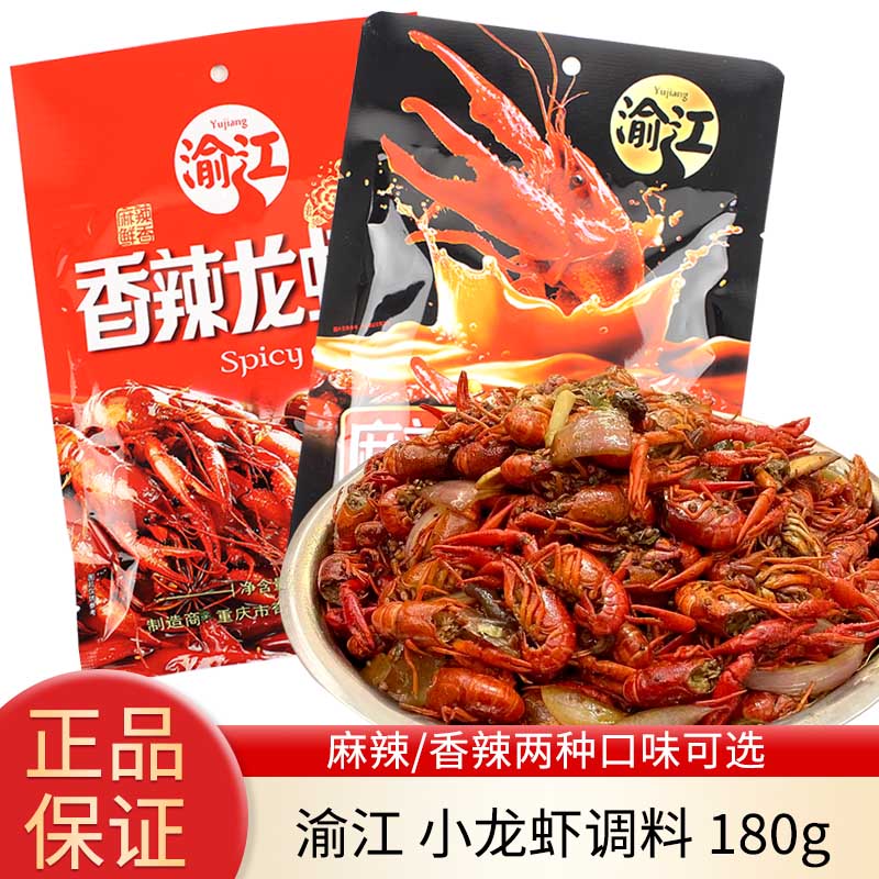 渝江麻香辣小龙虾调料180g*40袋重庆特产餐饮干锅虾鱿鱼家庭火锅