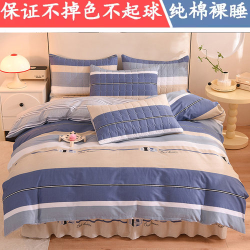 纯棉床裙四件套全棉裸睡床上用品