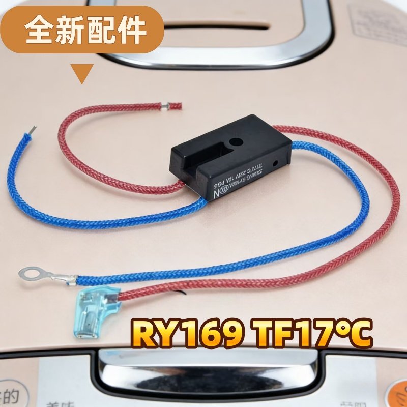 美的电压力锅配件RY169A/Tf172℃热熔断器4线2线温度保险管保险丝