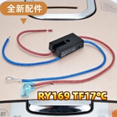 美 电压力锅配件RY169A Tf172℃热熔断器4线2线温度保险管保险丝