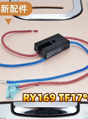 美的电压力锅配件RY169A/Tf172℃热熔断器4线2线温度保险管保险丝
