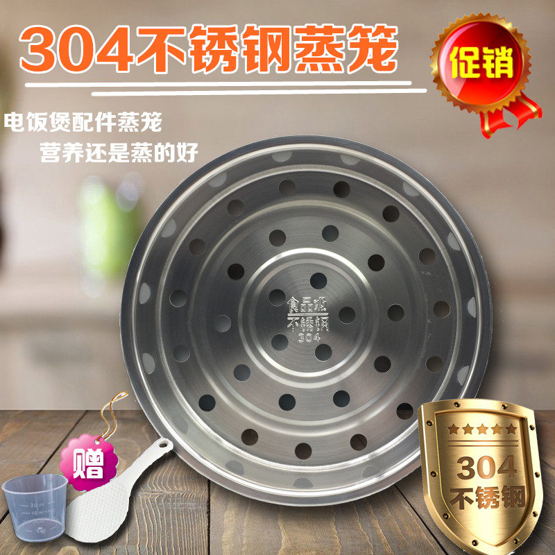奔腾电饭锅配件304不锈钢蒸笼 美的塑料蒸屉蒸架苏泊尔电饭煲蒸格|ruв категории посуда, посуда, посуда./стойка - от Buy2taobao.com для оказания профессиональной услуги покупки агента Taobao