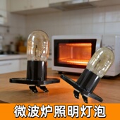 适用格兰仕微波炉配件灯泡通用光波炉照明20W一体带灯座平脚插头