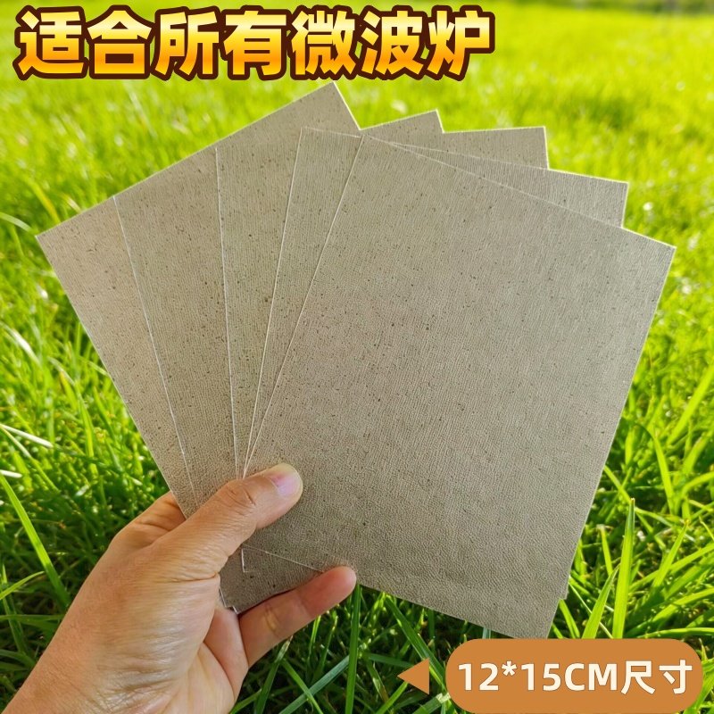 微波炉云母片耐高温绝缘挡油污板12*15cm适用格兰仕美的等微波炉,橡塑材料及制品,云母及制品,淘宝优惠券,粉丝福利购,淘宝优惠卷