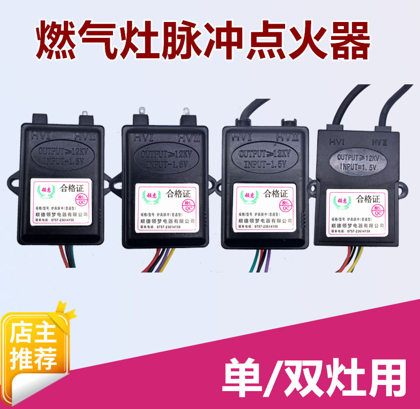 天然气煤气灶1.5V电子脉冲点火器单灶双灶液化气炉具配套灶具配件