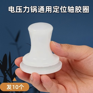 通用电压力锅铝片中间固定塞内盖胶圈高压锅铝板中心轴定位轴配件