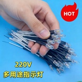 220v电水壶指示灯氖泡电源指示灯电流带电阻通用电饭锅电热开水桶