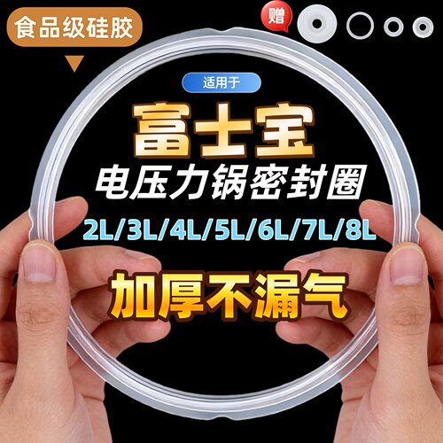 适用富士宝电高压锅密封圈压力锅配件硅胶圈锅盖垫圈加厚密封胶条