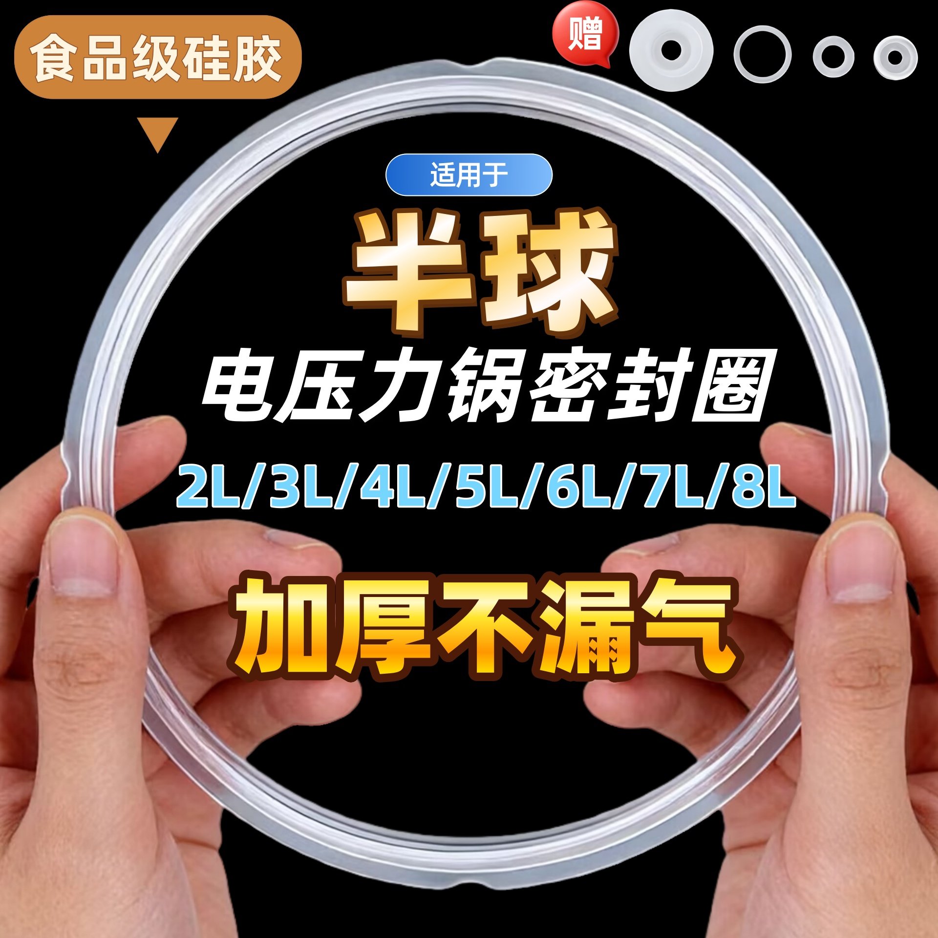 适用半球电压力锅密封圈2L2.5L3L4L5L6L8L电高压煲橡胶圈硅胶垫圈