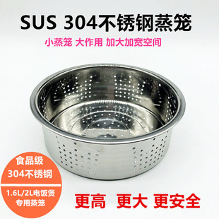 小米电饭煲蒸笼1.6l 迷你电饭锅蒸架1.6升蒸格蒸屉小电饭煲蒸笼2l