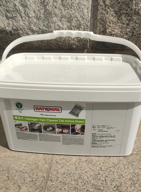 RATIONAL莱欣诺ICPro新款烤箱清洁片150包/桶 清洗药片绿色原装