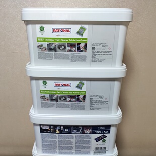RATIONAL莱欣诺新款万能蒸烤箱清洁片 清洗片中和除垢片三桶套装