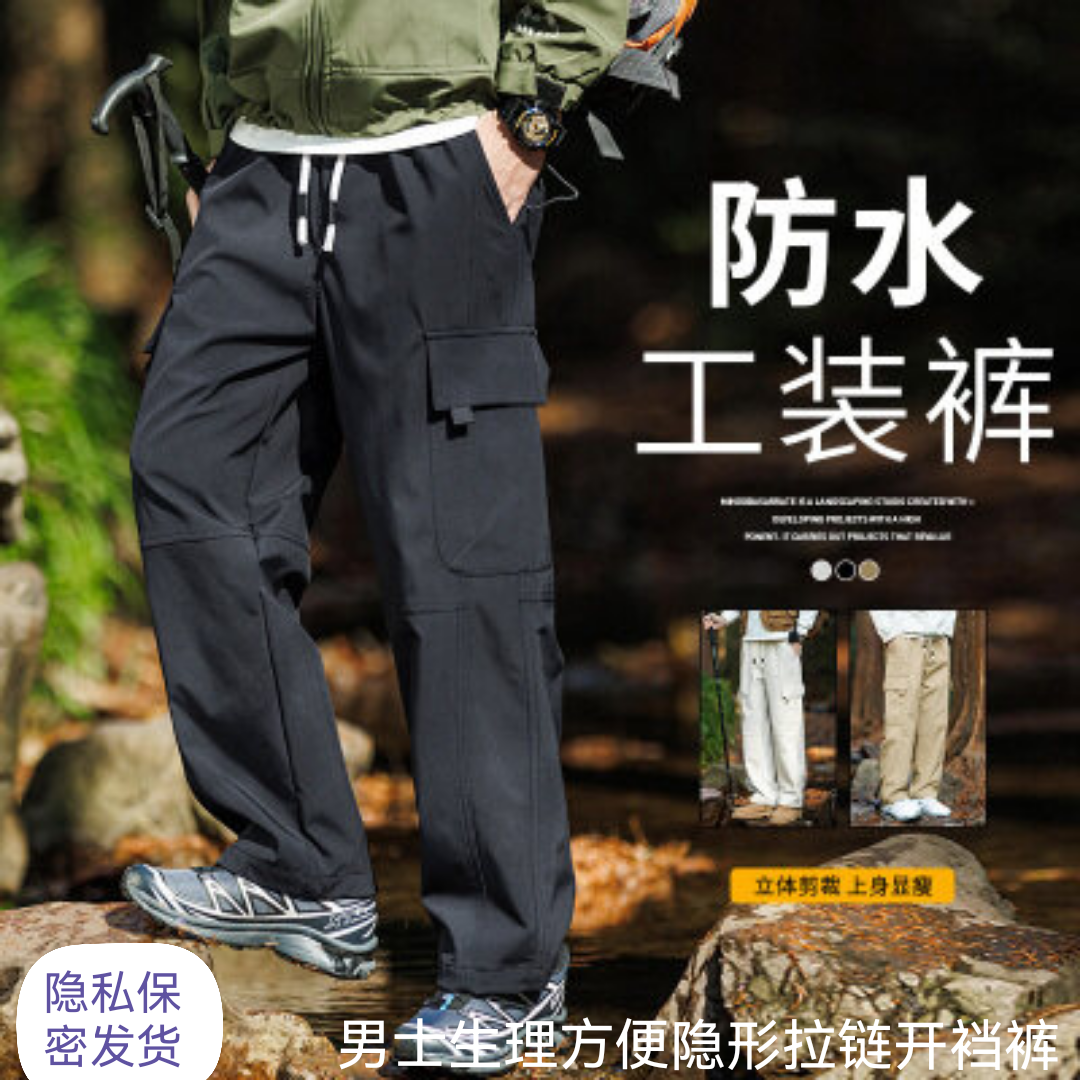 男士生理方便双头隐形拉链开裆裤春夏美式工装裤宽松直筒休闲长裤